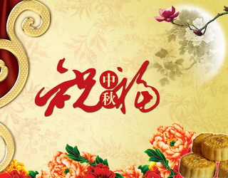 【節(jié)日】深圳網(wǎng)站建設(shè)公司國人偉業(yè)祝大家中秋快樂！