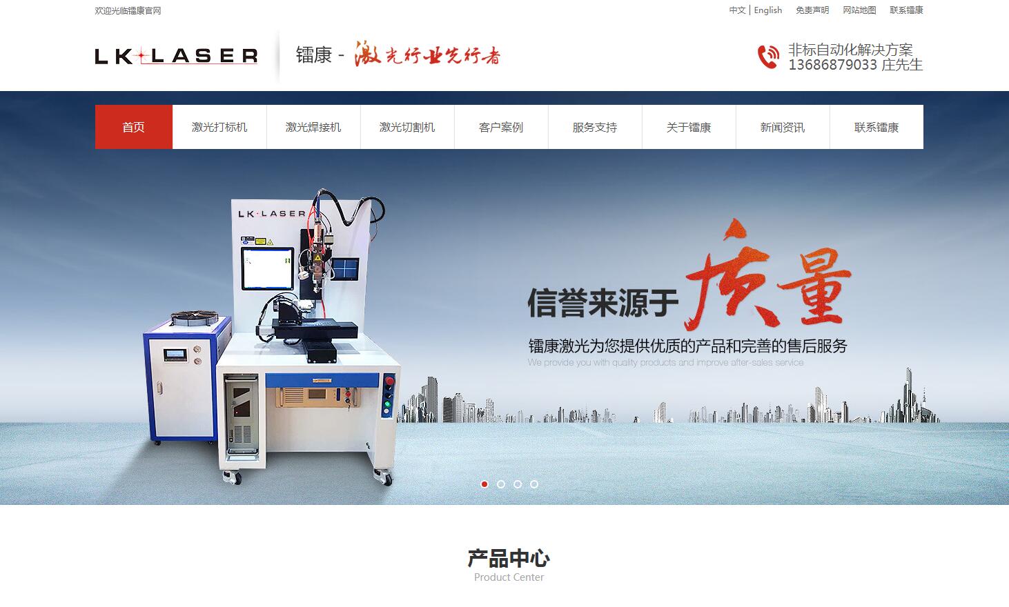 激光設備網站建設