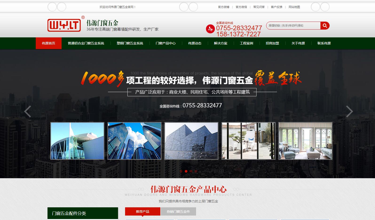 門窗品牌營銷型網(wǎng)站建設(shè)