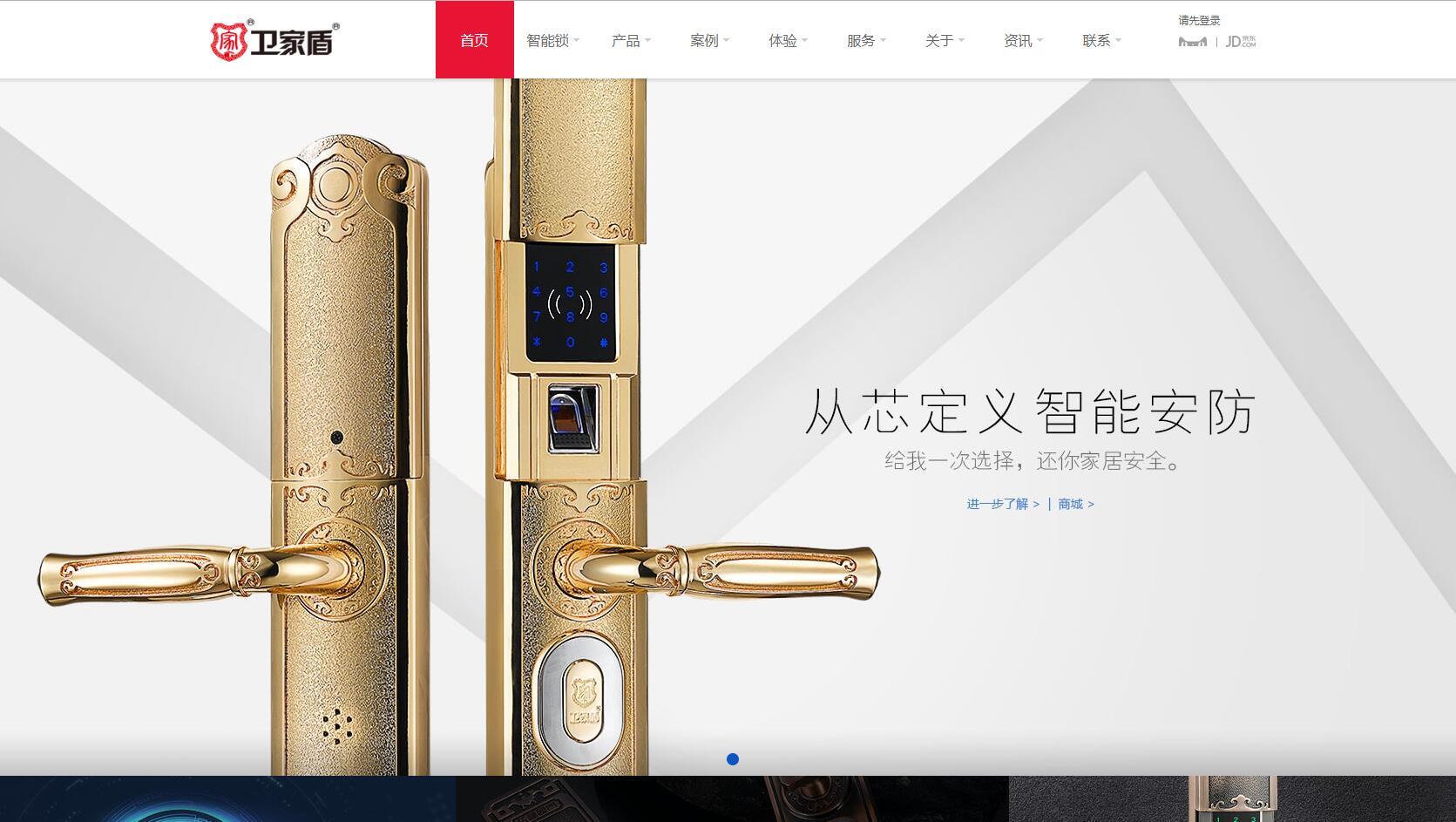 智能家居品牌網(wǎng)站建設