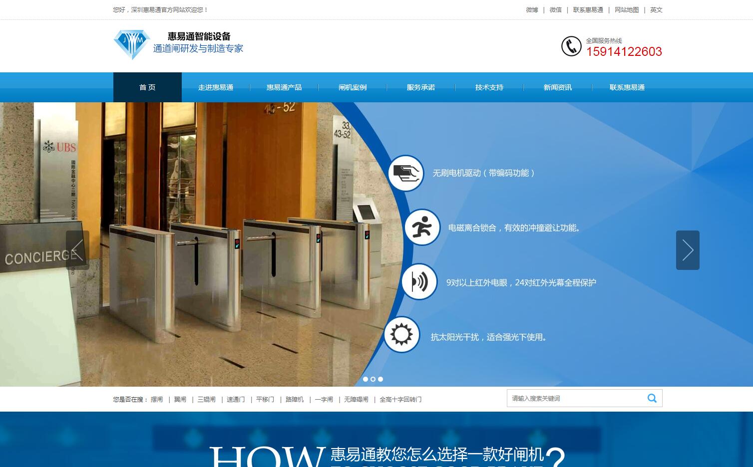 停車設備品牌營銷型網站建設