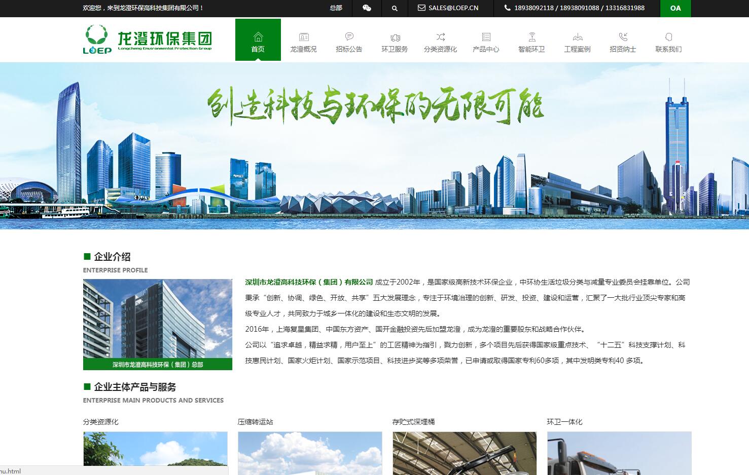 環(huán)保科技品牌網(wǎng)站建設(shè)