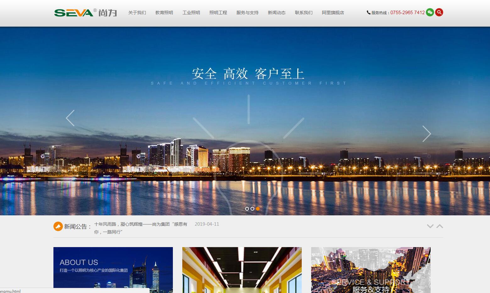 尚為照明品牌網(wǎng)站建設