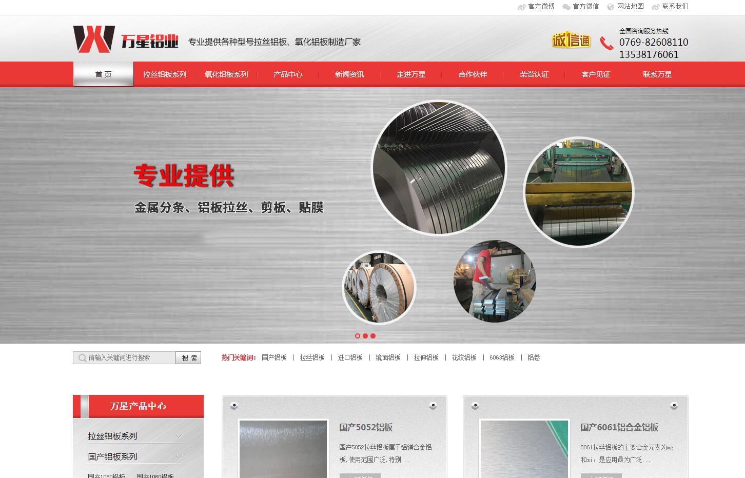 鋁業(yè)品牌網(wǎng)站建設(shè)