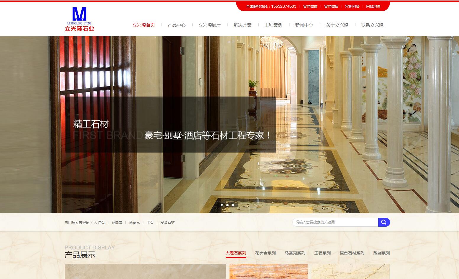 石材品牌營銷型網(wǎng)站建設