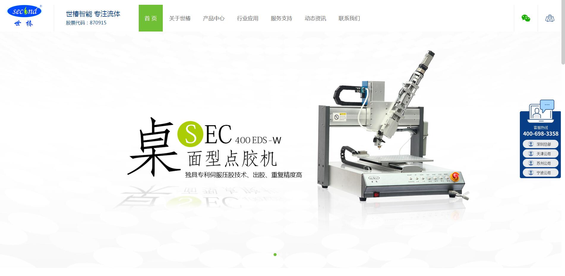 智能裝備品牌營銷型網(wǎng)站建設(shè)