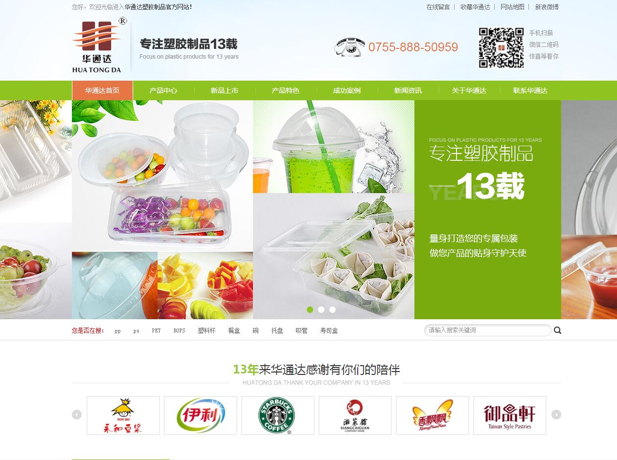 塑膠制品品牌營(yíng)銷型網(wǎng)站建設(shè)