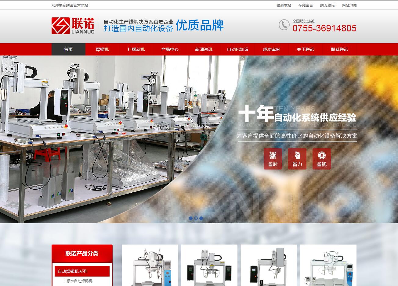 自動化設(shè)備品牌網(wǎng)站建設(shè)