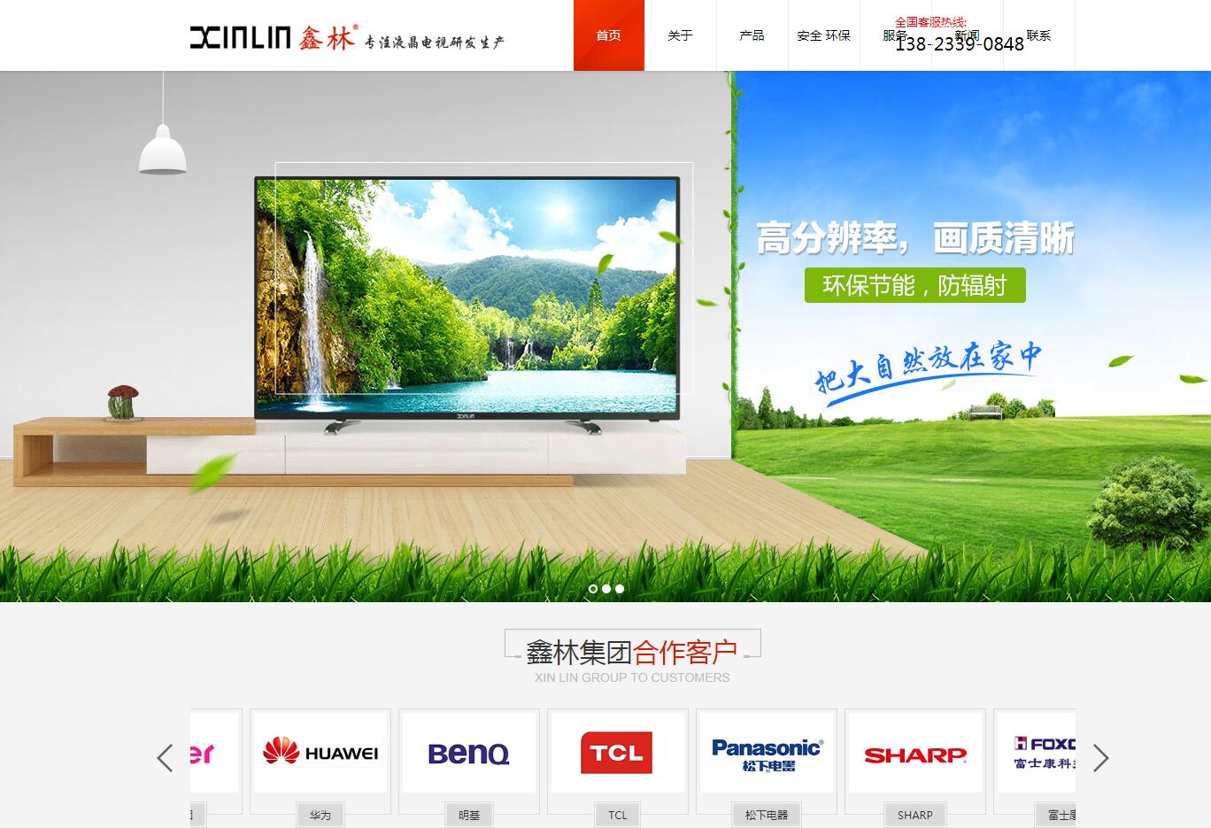 電器品牌網(wǎng)站建設(shè)