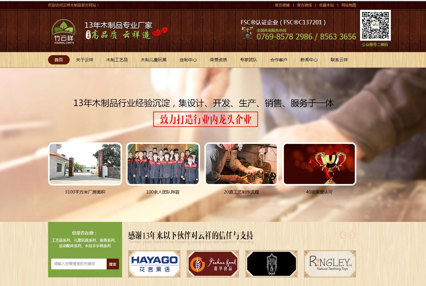 木制品品牌營銷型網(wǎng)站建設