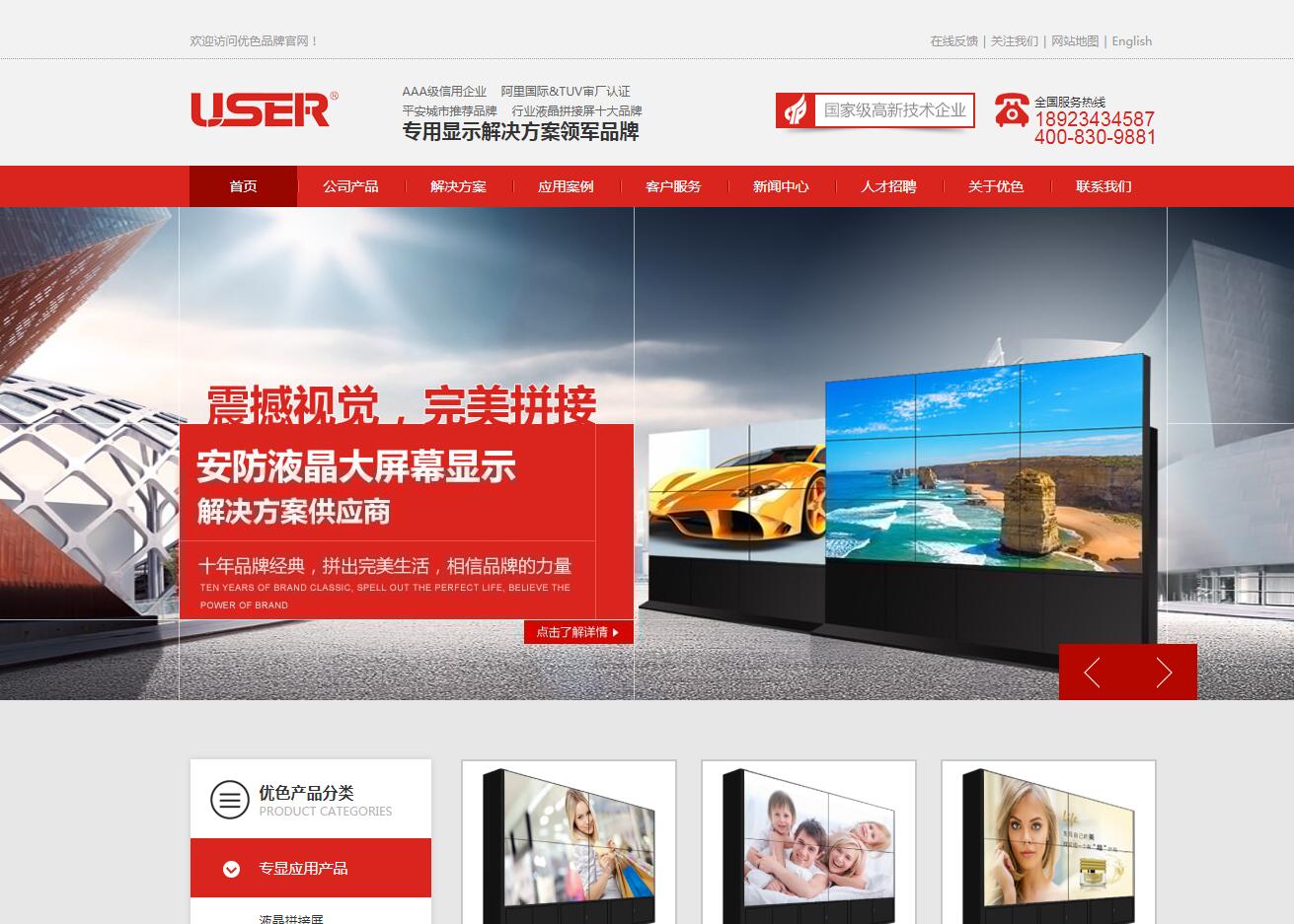 液晶拼接品牌網(wǎng)站建設公司