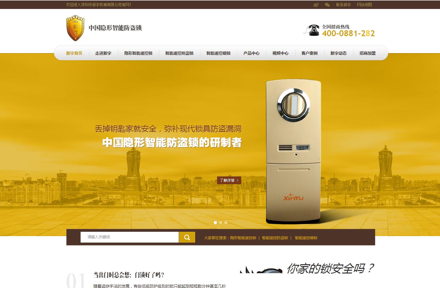 智能門鎖品牌網(wǎng)站建設(shè)