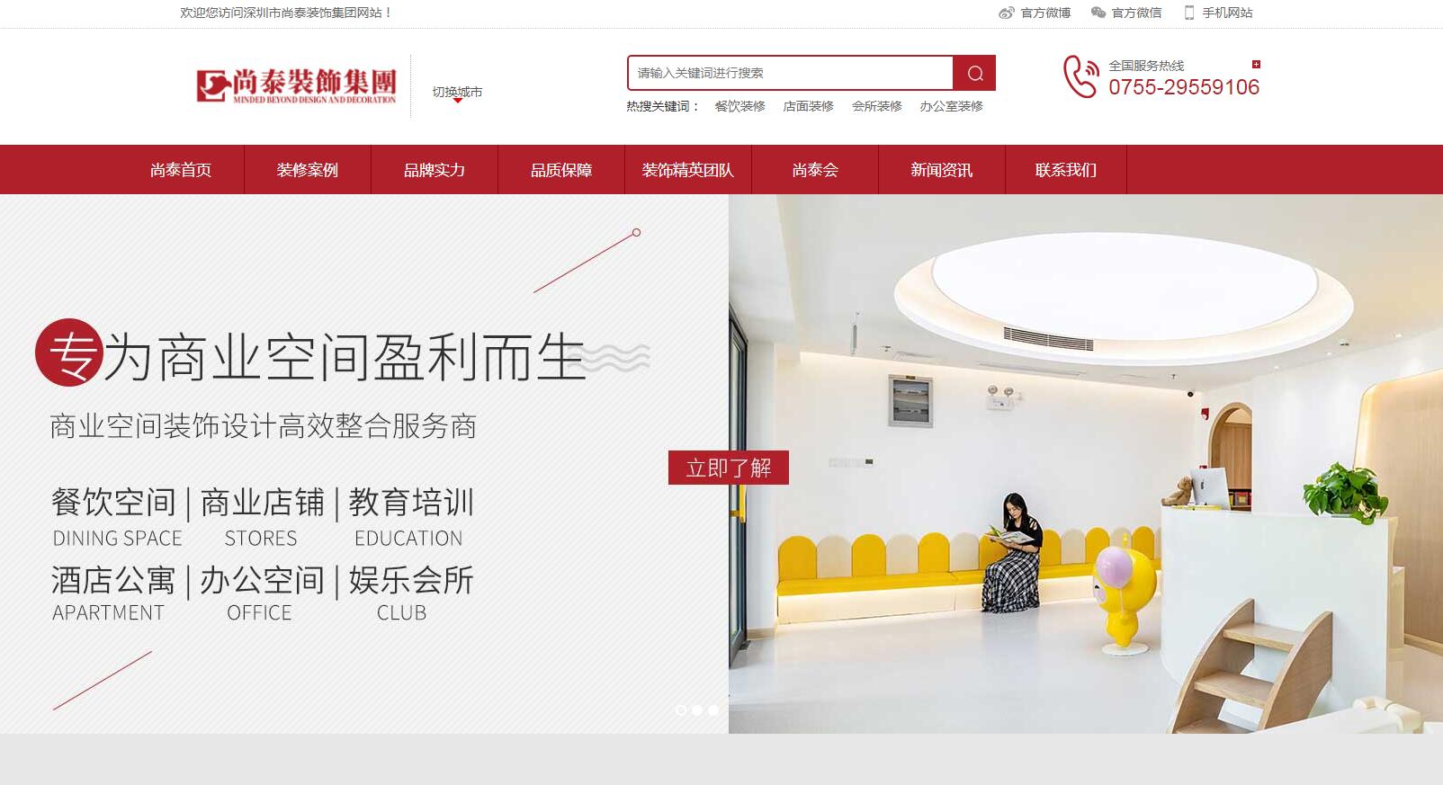 裝飾設計品牌網(wǎng)站建設