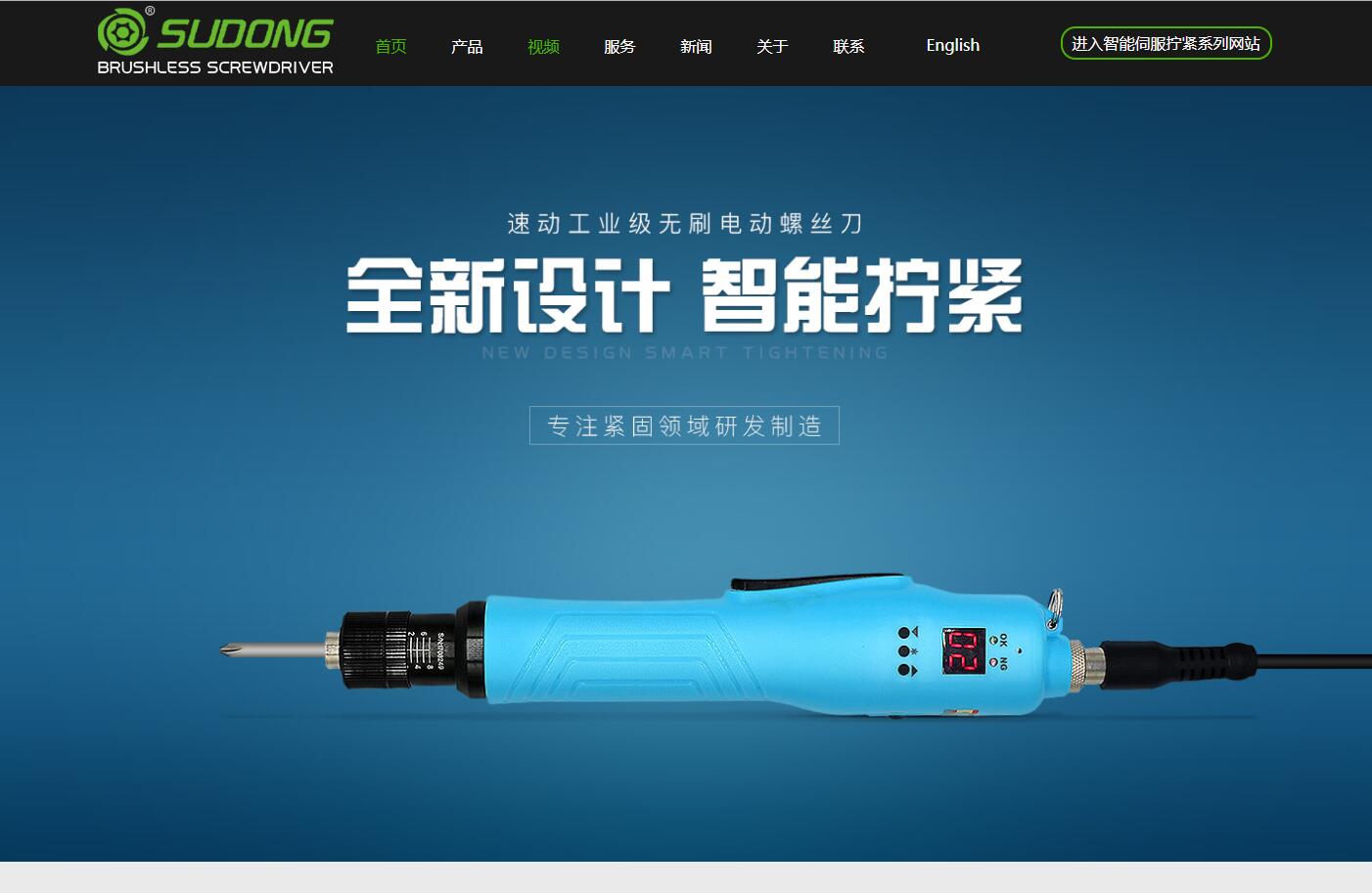 精密電子設備品牌網(wǎng)站建設公司