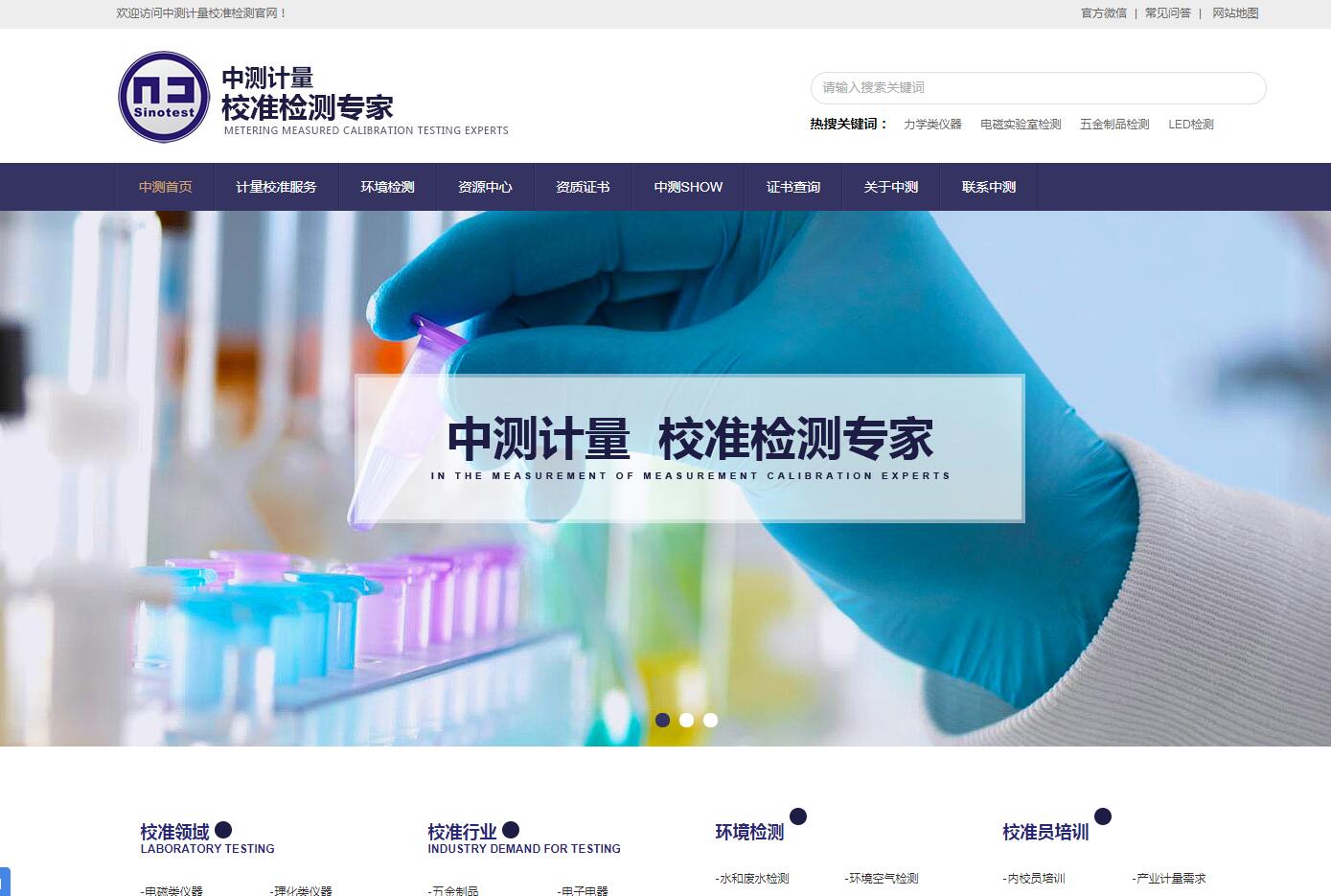 檢測機(jī)構(gòu)品牌網(wǎng)站建設(shè)公司
