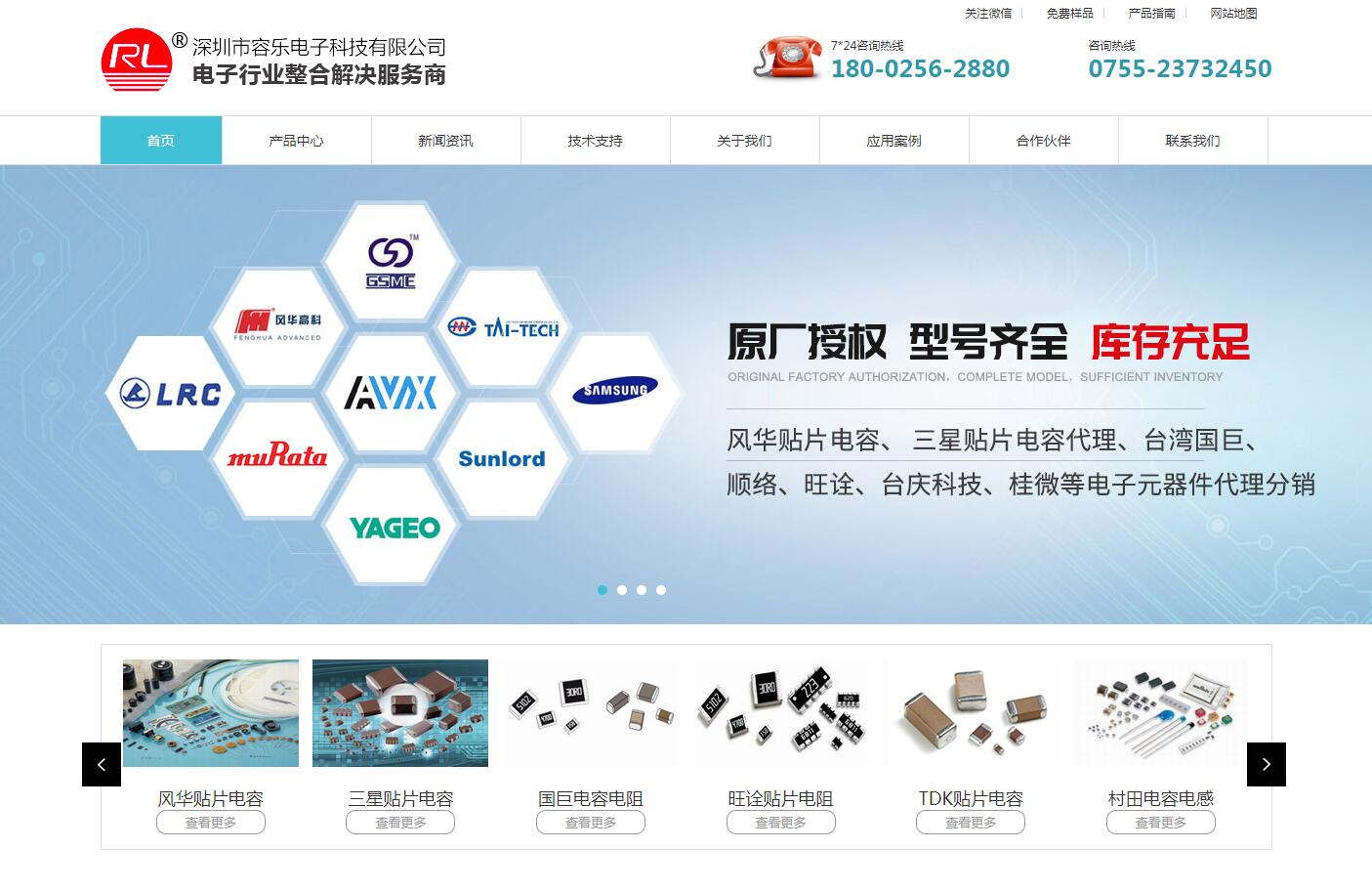 電子元器件品牌網(wǎng)站建設