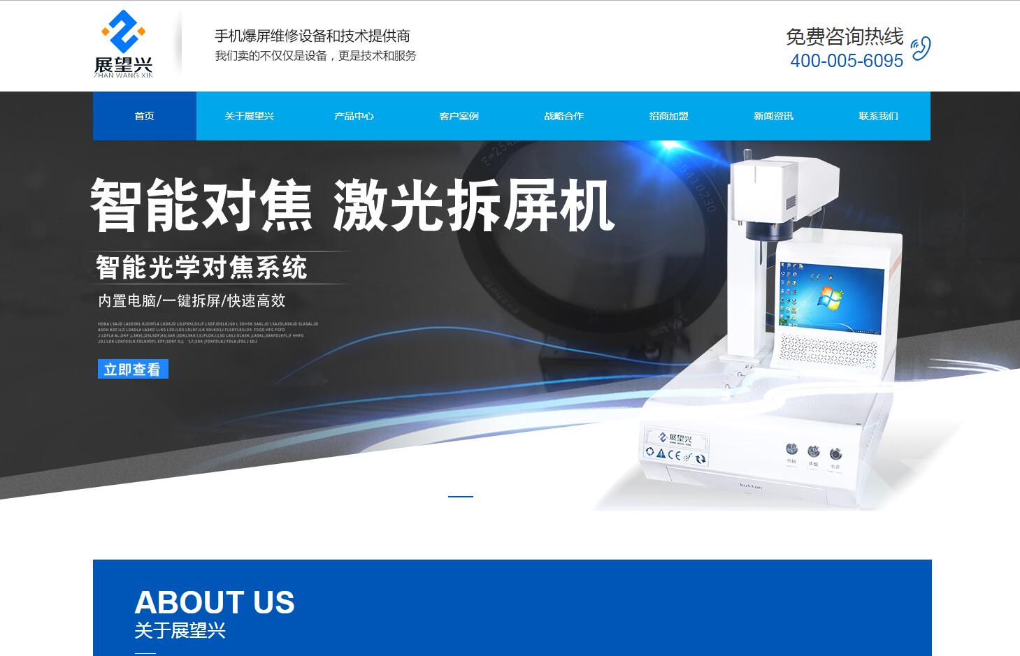 手機維修設備品牌網站建設公司