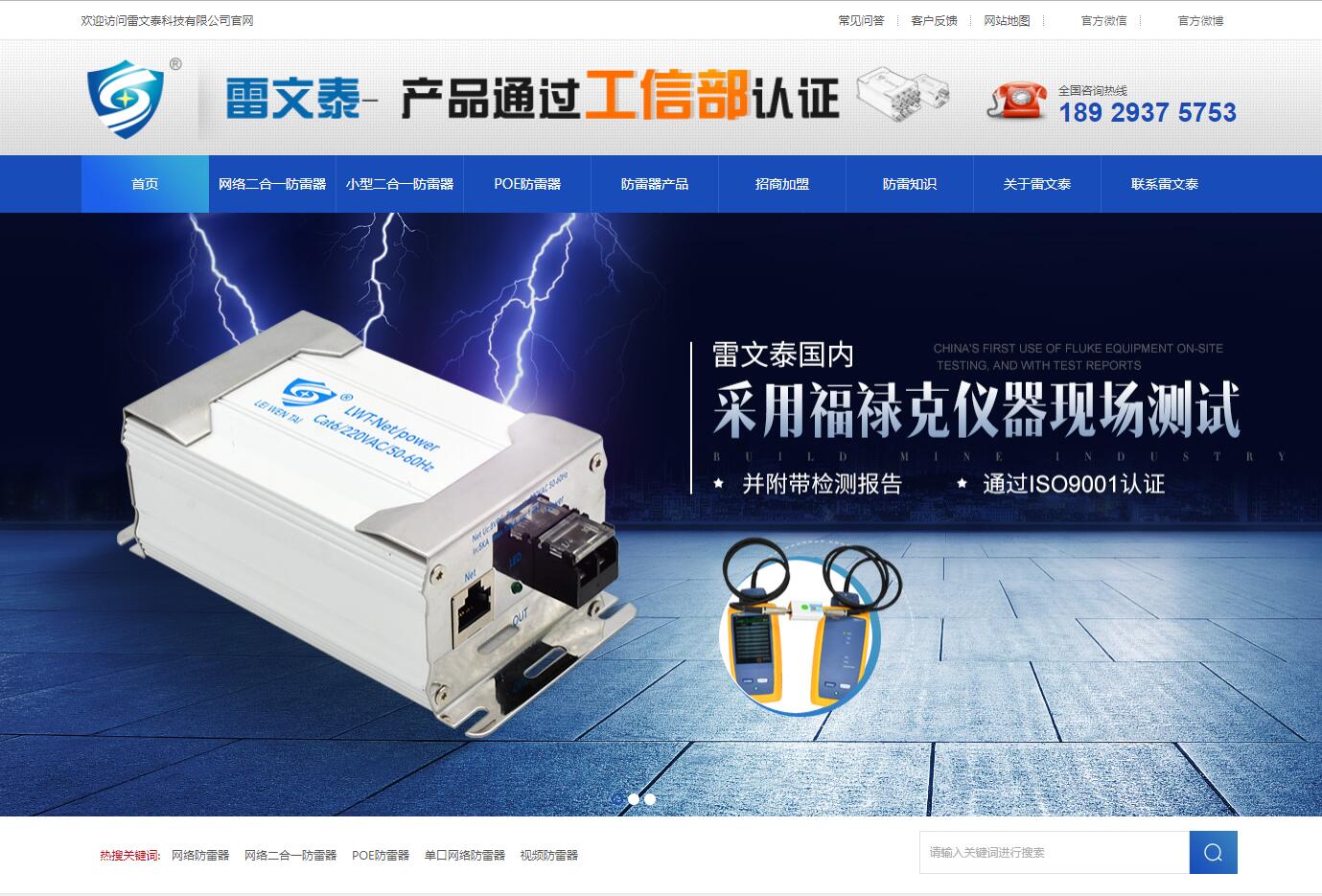 防雷設備品牌網站建設公司