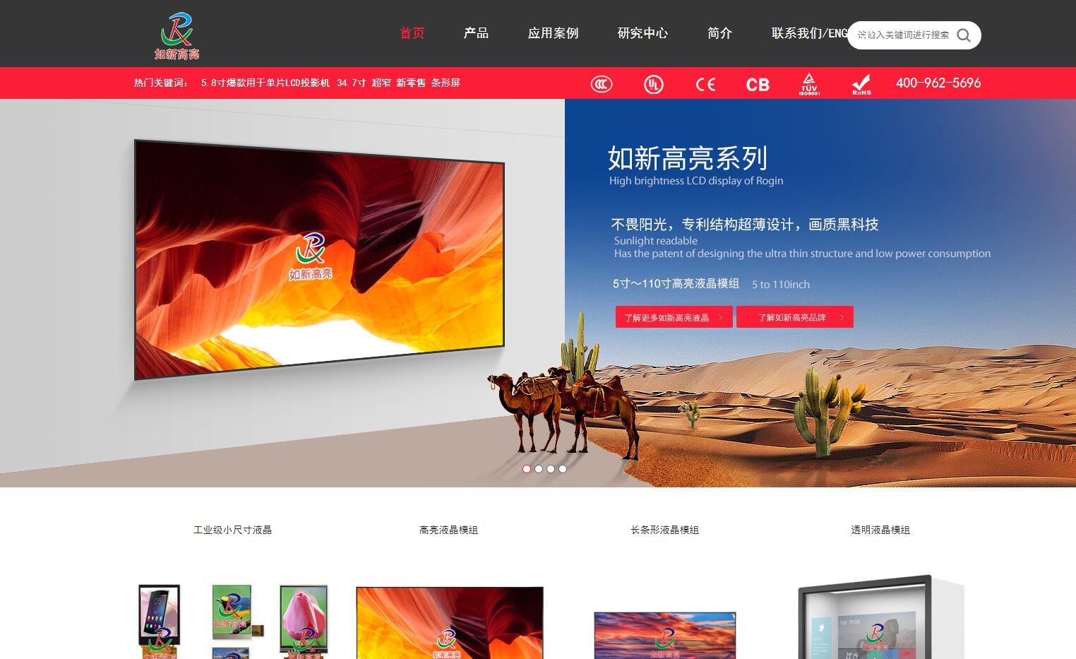 液晶設備品牌網(wǎng)站建設