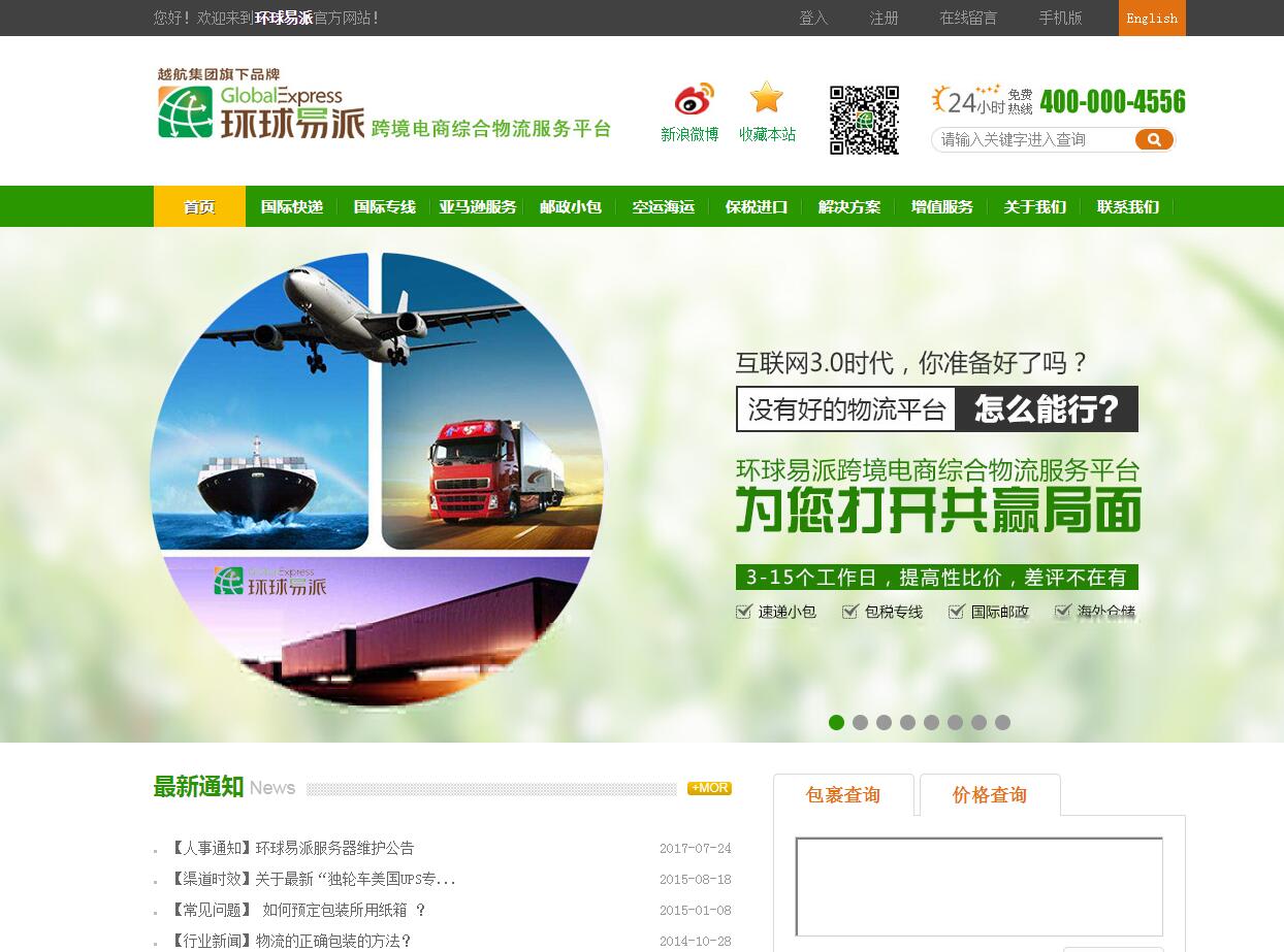 物流快運(yùn)品牌網(wǎng)站建設(shè)公司