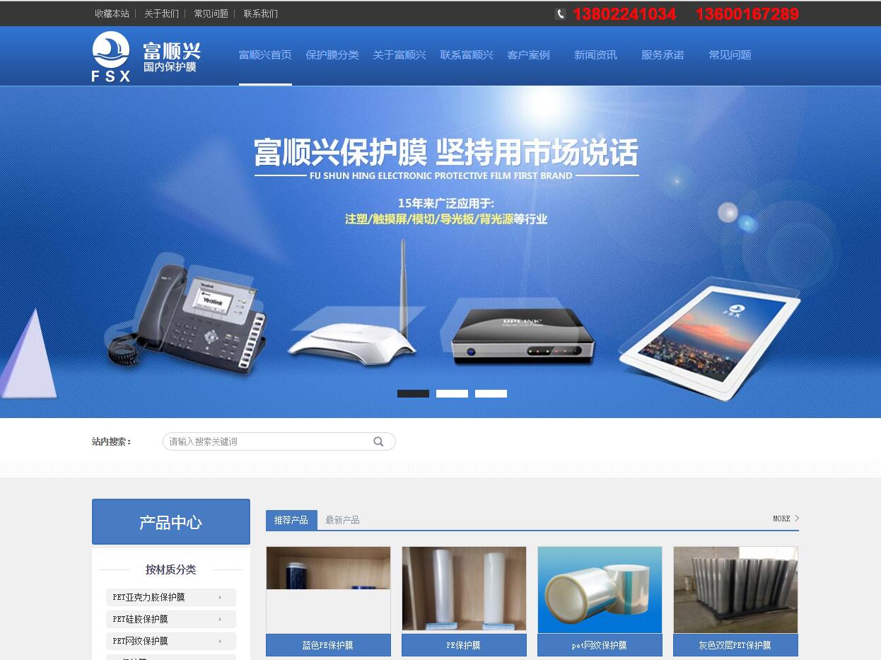 保護膜品牌網(wǎng)站建設(shè)公司