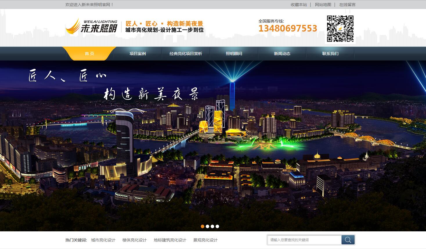 照明設計品牌網站建設公司