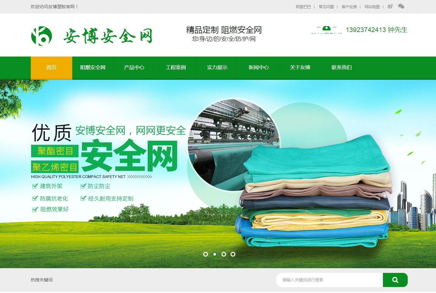 安全網(wǎng)品牌網(wǎng)站建設公司