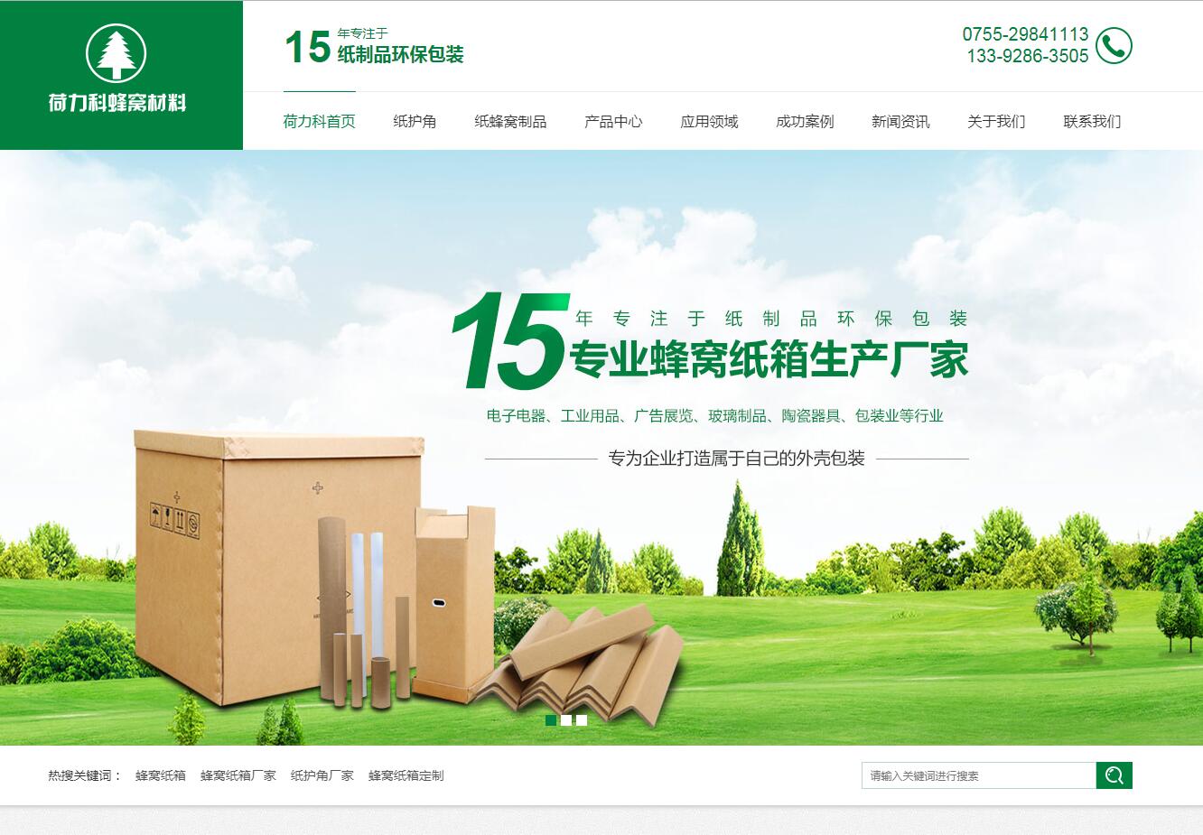 蜂窩材料品牌網(wǎng)站建設(shè)公司