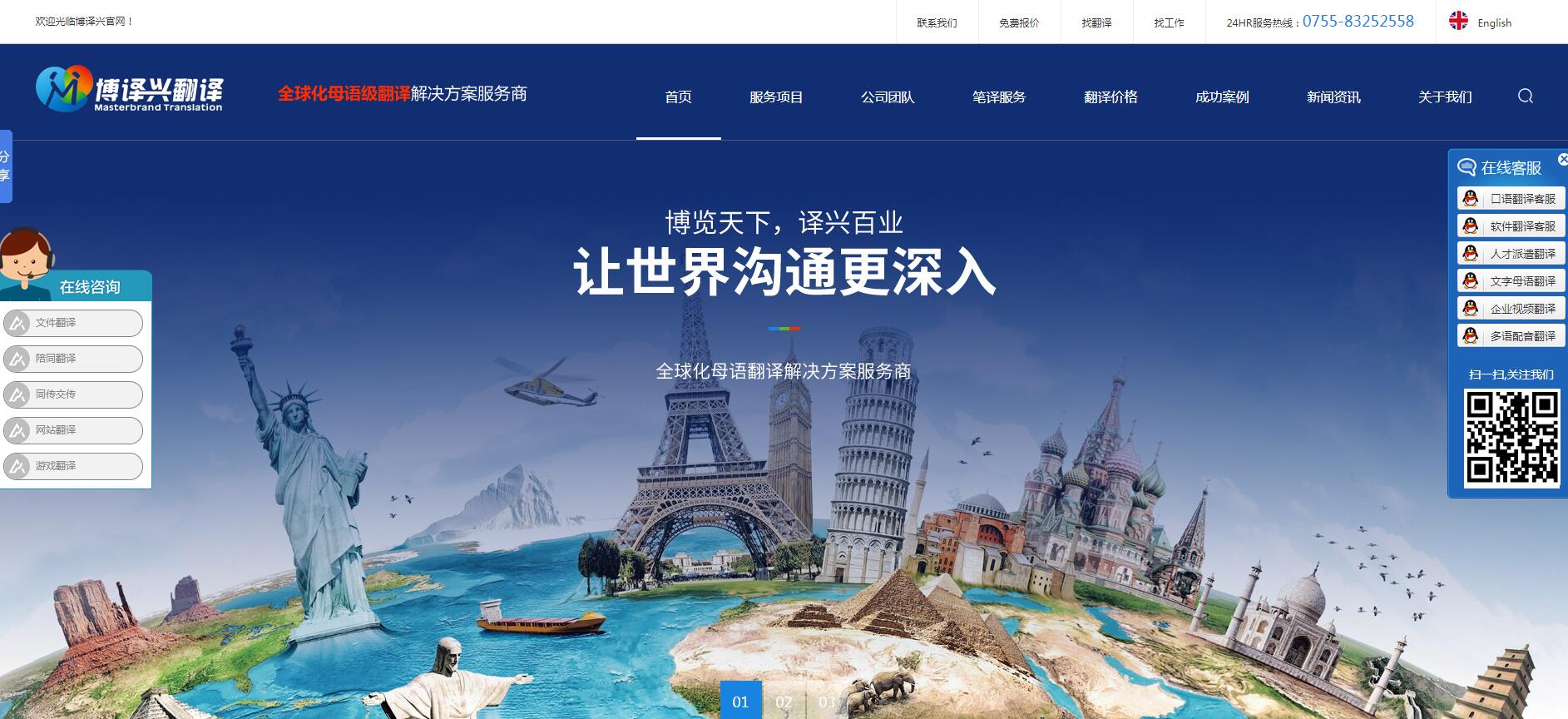 翻譯公司品牌網站建設公司