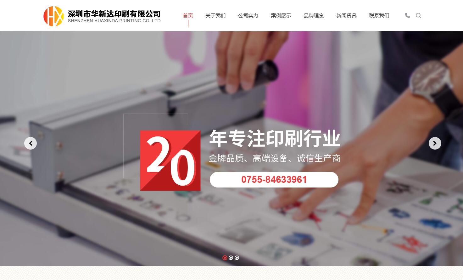 印刷公司品牌網(wǎng)站建設公司