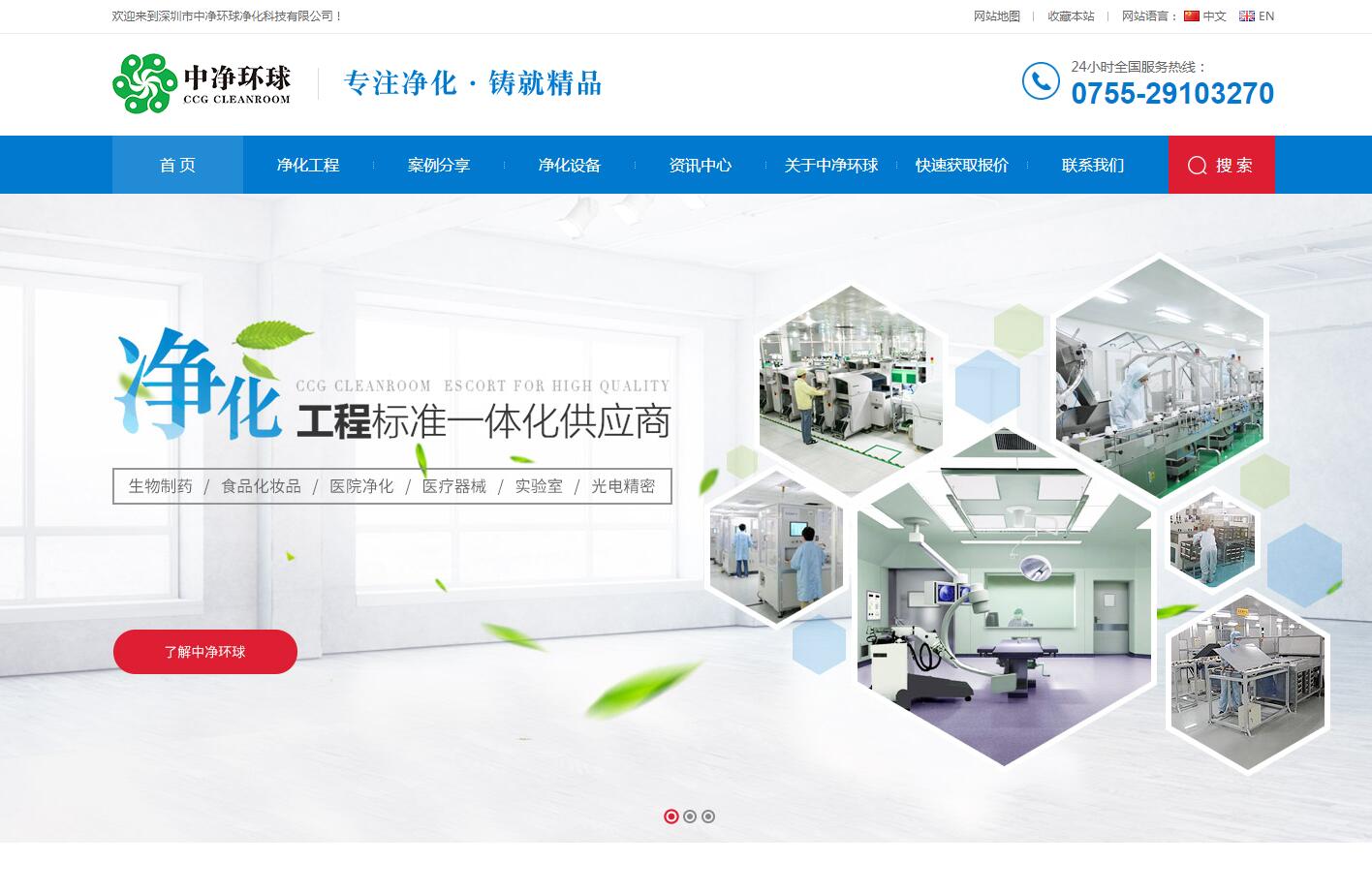 清潔凈化公司品牌網站建設公司