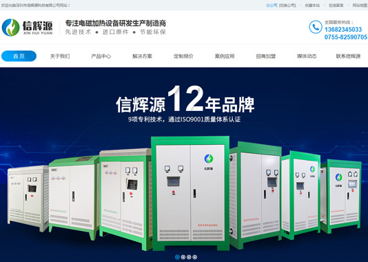 信輝源科技品牌網(wǎng)站建設(shè)