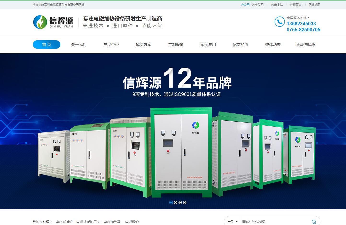 電磁加熱器品牌網(wǎng)站建設公司