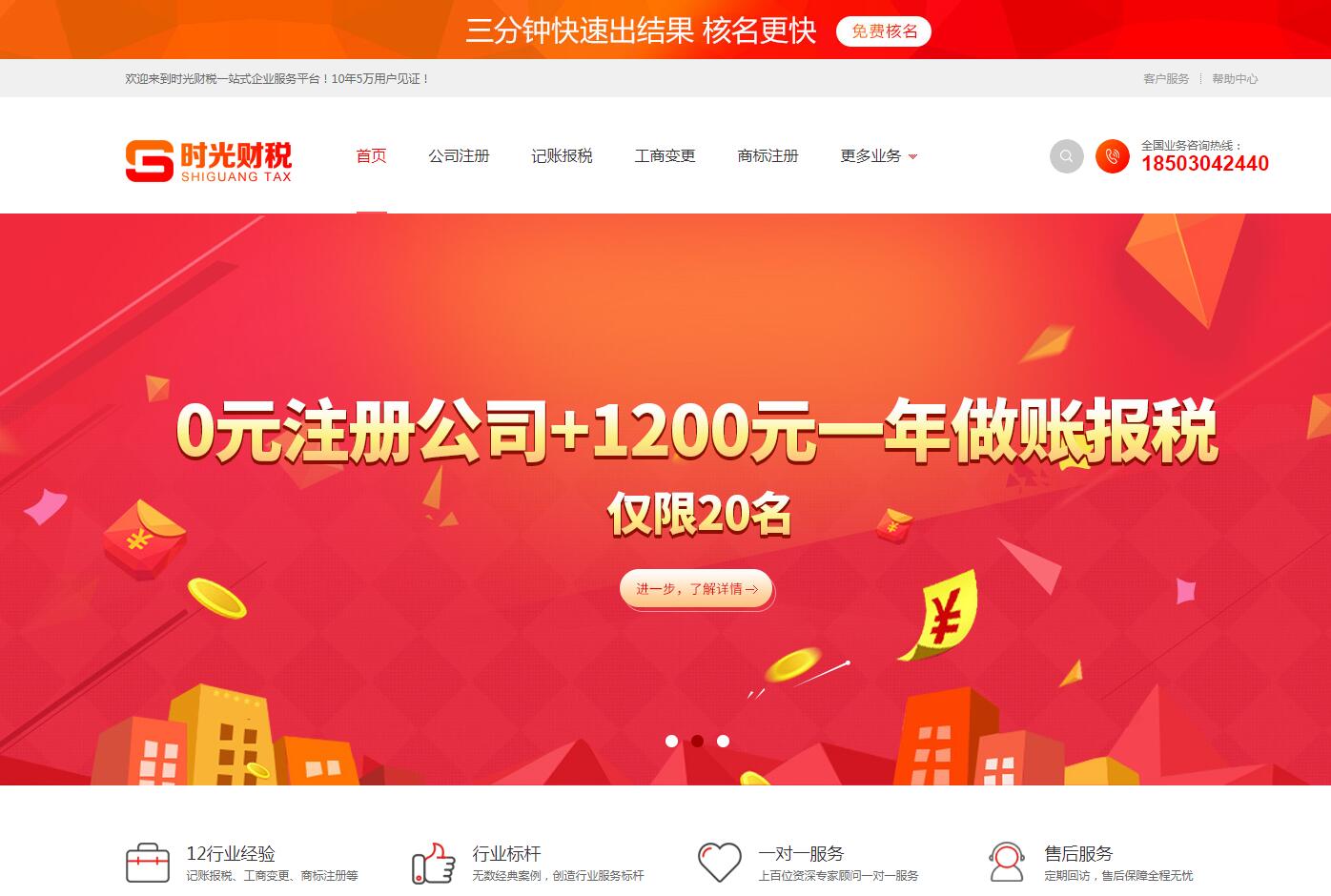 財稅公司品牌網(wǎng)站建設公司