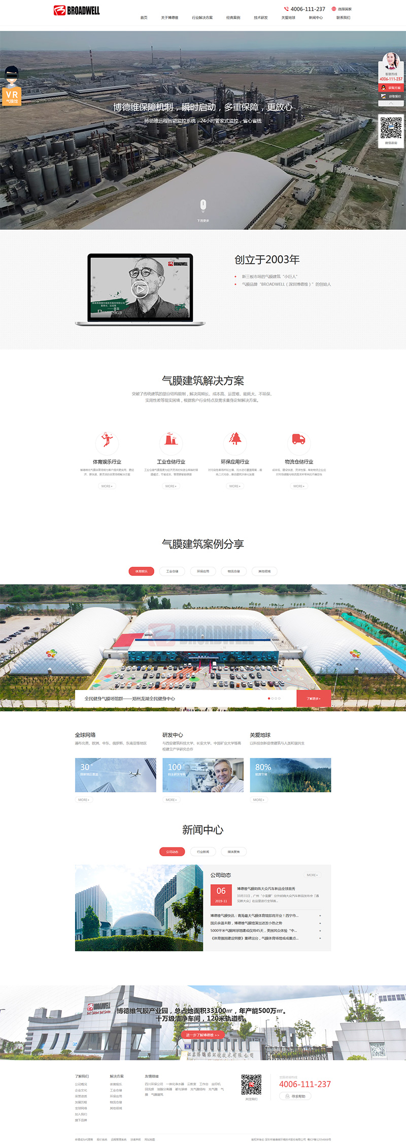 氣膜建筑品牌網(wǎng)站建設(shè)公司