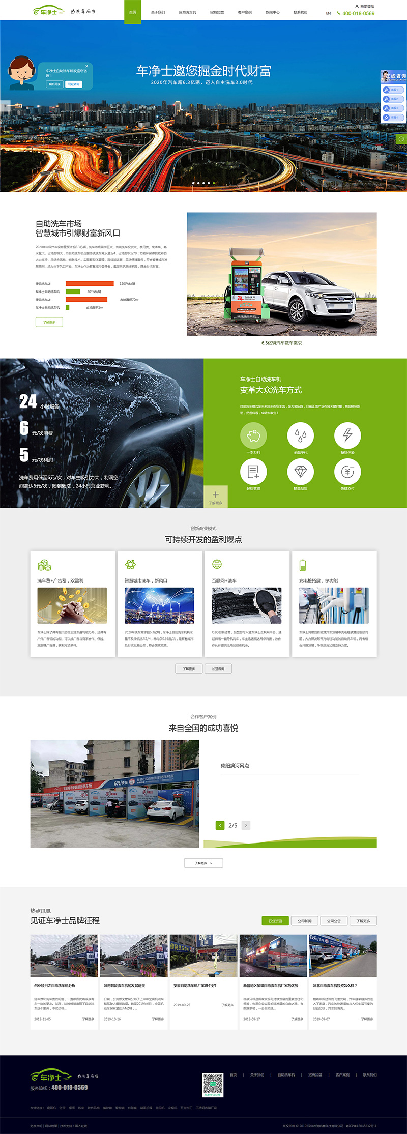 自助洗車機品牌網站建設公司