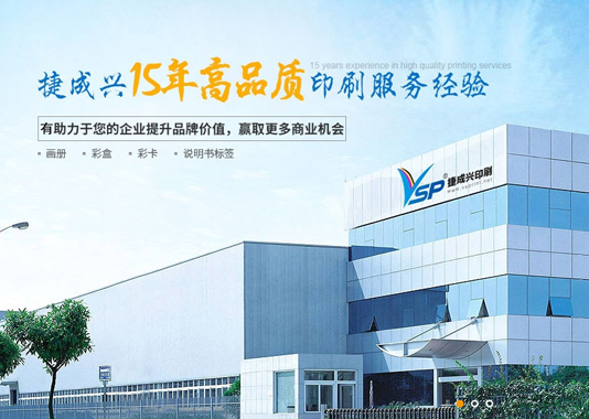 捷成興品牌網站建設