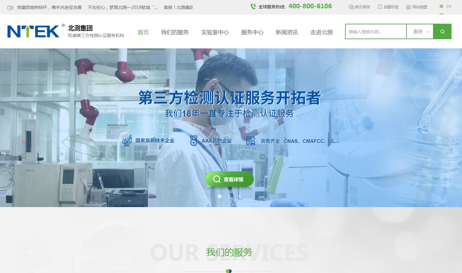 檢測機(jī)構(gòu)品牌網(wǎng)站建設(shè)