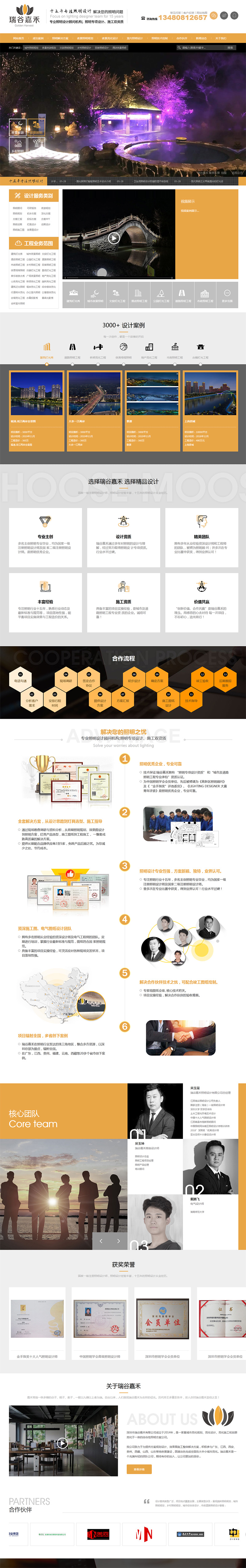 照明設(shè)計(jì)公司品牌網(wǎng)站建設(shè)設(shè)計(jì)