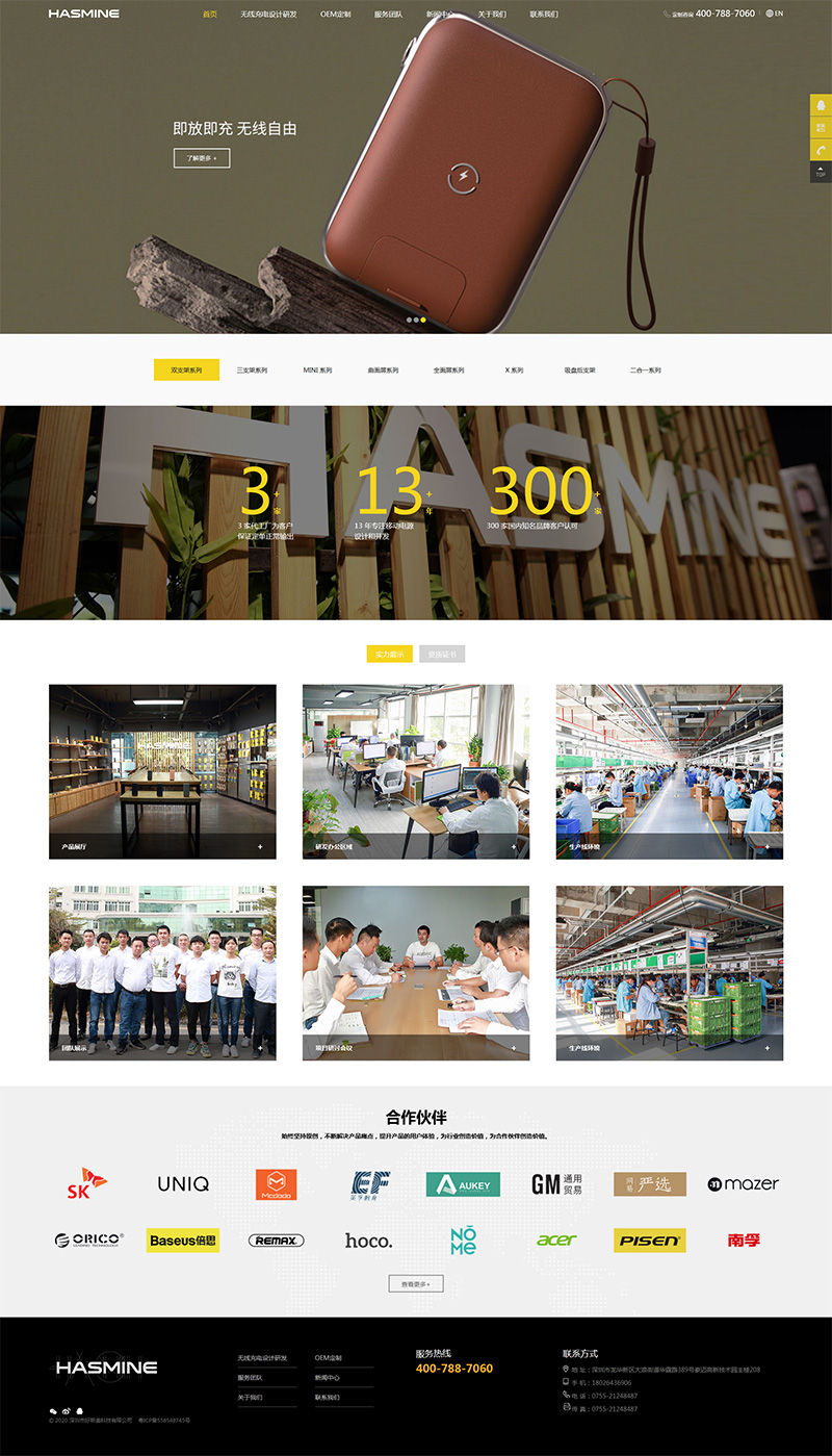 移動(dòng)電源品牌網(wǎng)站建設(shè)