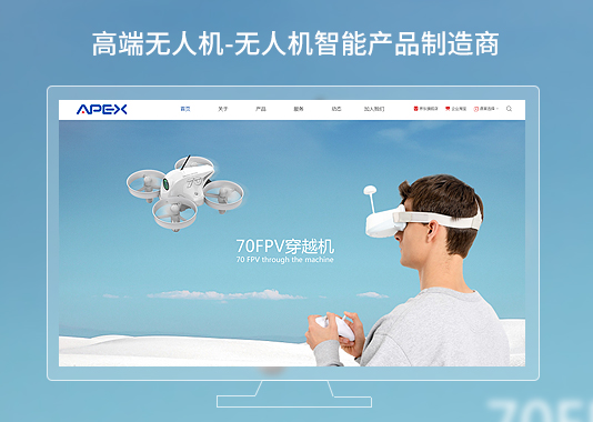高端無(wú)人機(jī)品牌網(wǎng)站建設(shè)